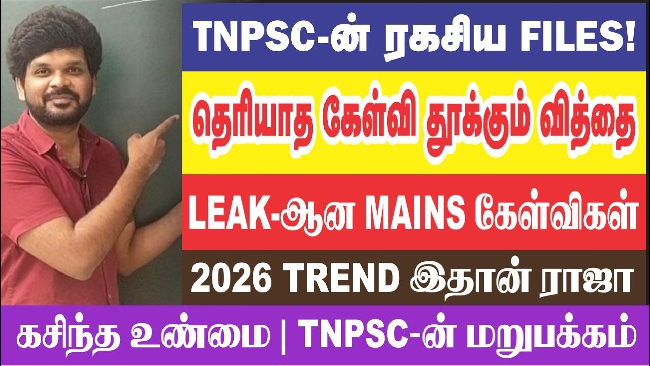 😱செம ஈசி I 🥹🏃‍♂️GROUP 4-ம் இப்படிதா இருக்குமா சார் ? I 😠சபதம் எடு ராஜா I Sathish Gurunath.