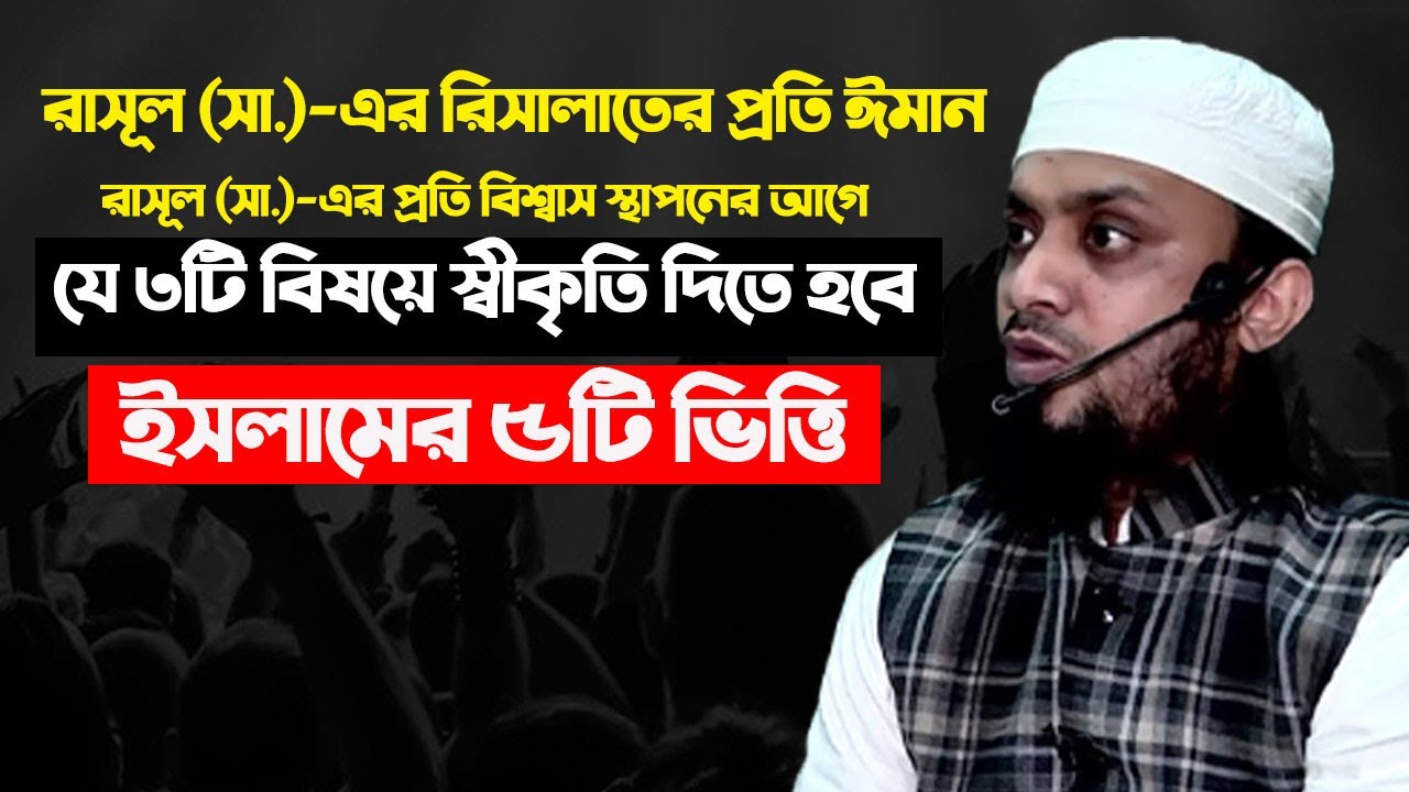 রাসূল (সা.) এর রিসালাতের প্রতি ঈমান | abdul hi muhammad saifullah | islamic lecture | waz