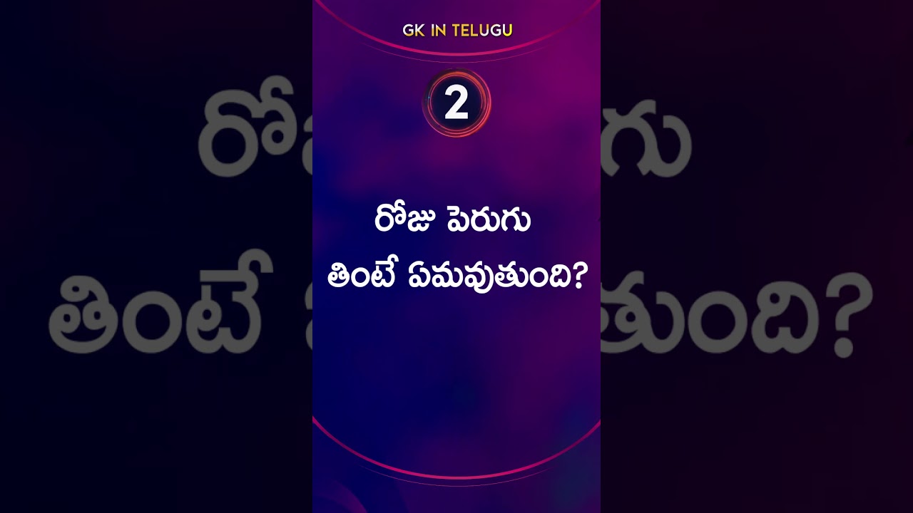 Top 20 GK Question🔥💯| GK in Telugu | GK Question and Answer #​health #gkintelugu​ #gk​