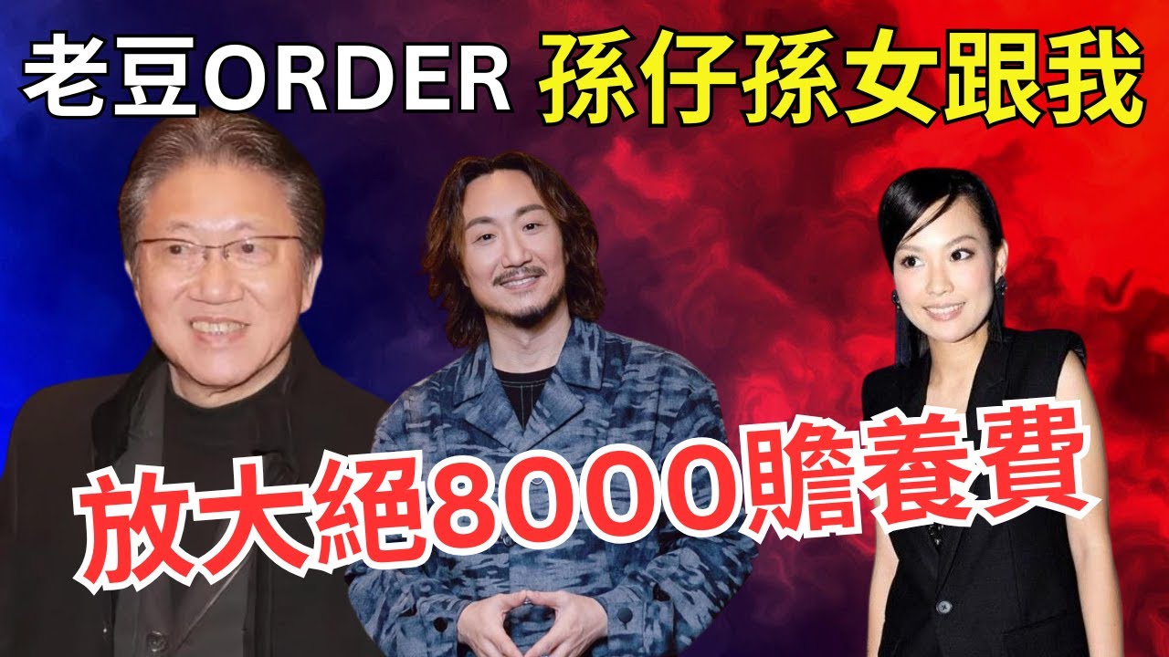 【我的職業是兒子】鄭中基父親有幾架勢堂，商業老薑祭出8000贍養費
