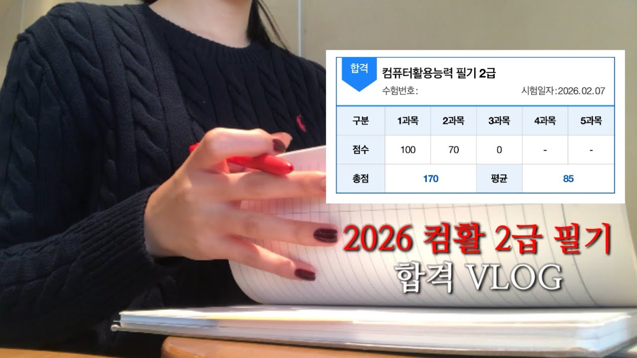 컴활 2급 필기 2주 벼락치기 성공하는법  |  무료 참고자료 추천 !!