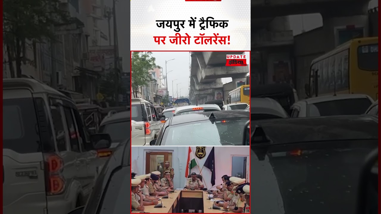 Jaipur में Traffic पर सख्ती ! अब चार चौराहे बने &lsquo;Zero Tolerance Zone