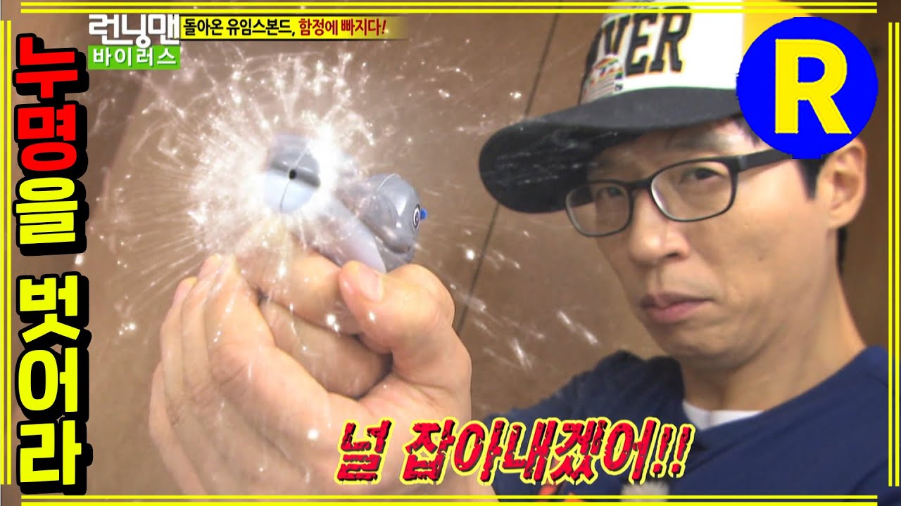 [런닝맨] 누명쓴 유임스본드 | RunningMan EP.140