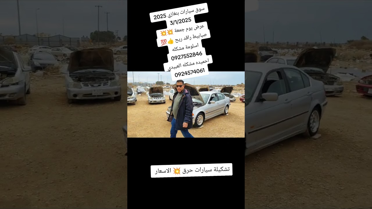 سوق سيارات بنغازي ليبيا
