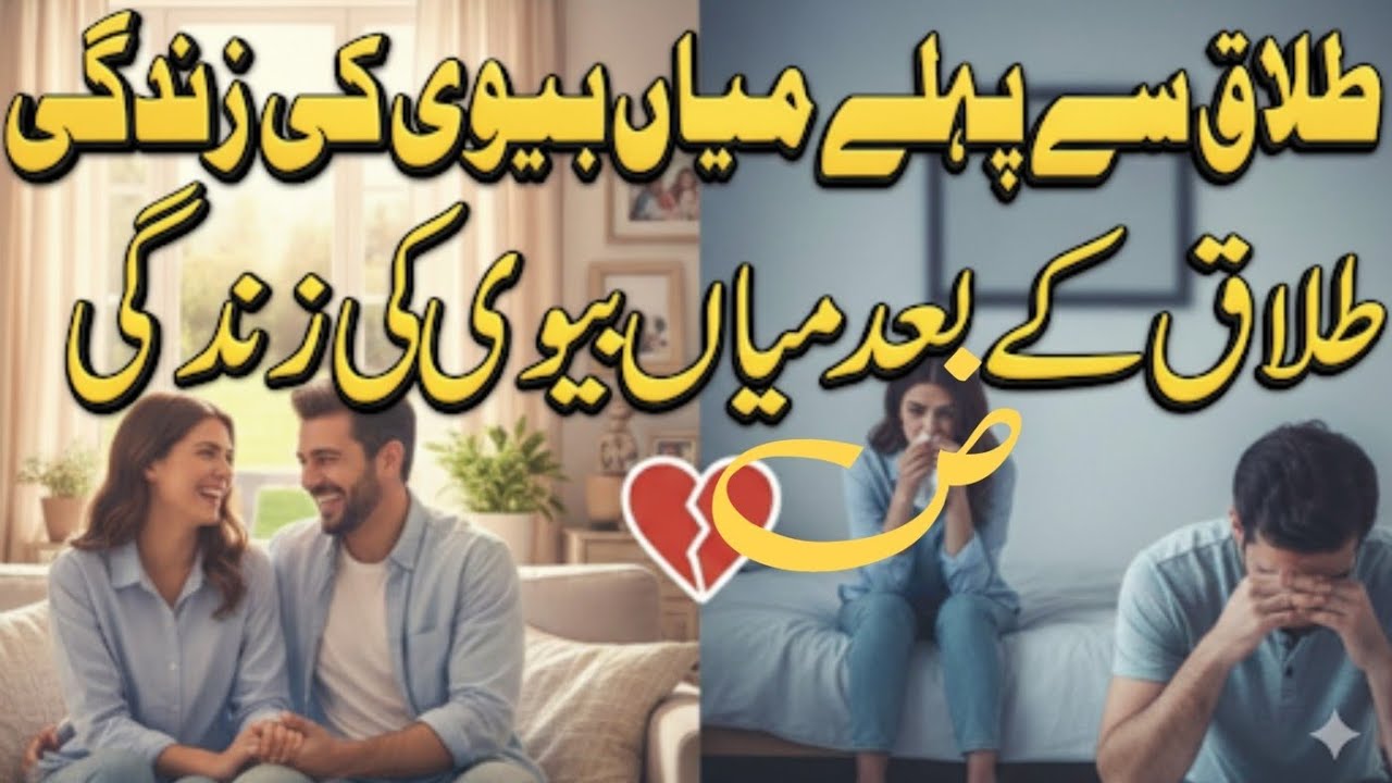 Miyan Biwi Ki Talaq Se Pehle Ki Zindagi Mufti Rabnawaz Qadri 