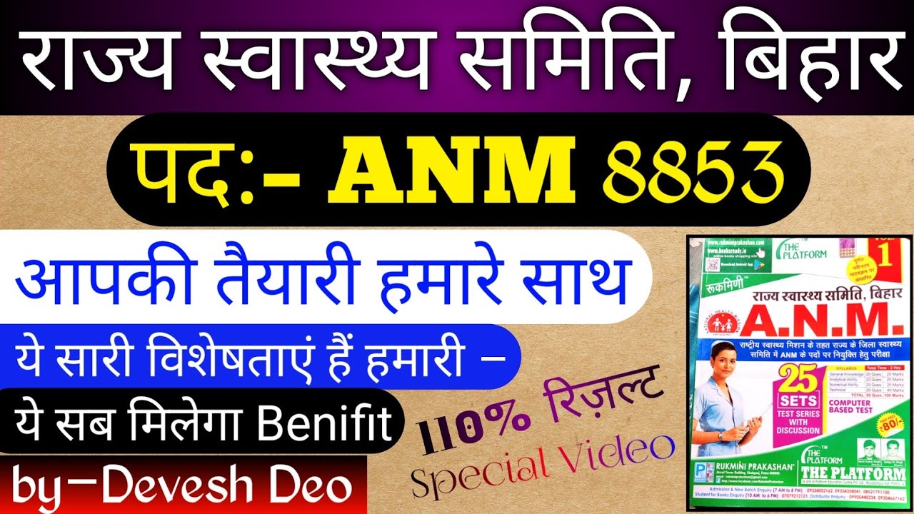 Bihar ANM 8853 Post Exam Preparation by Devesh Deo