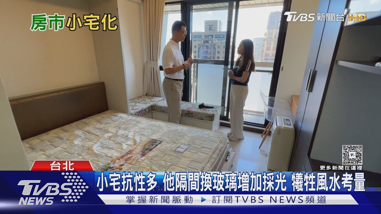 打拼10年買下小套房 他嘆:高房價下的不得不｜十點不一樣20251027 @tvbsnews24live