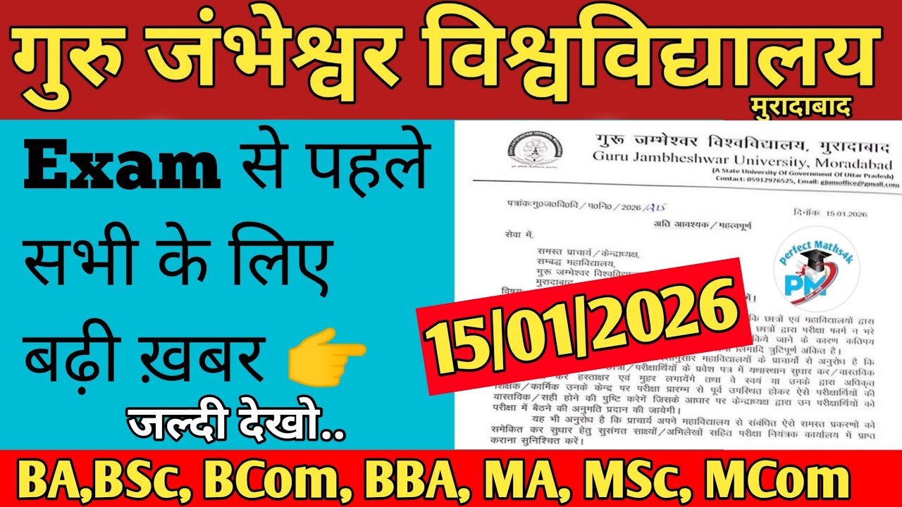 GJU• Big updates✅1st sem Exam! BA,BSc, BCom, BBA, MA, MSc, MCom!! gju mbd Exam Big updates