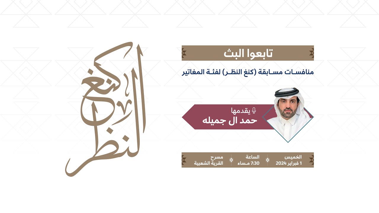 مسابقة ( كنغ النظر) لفئة المغاتير
