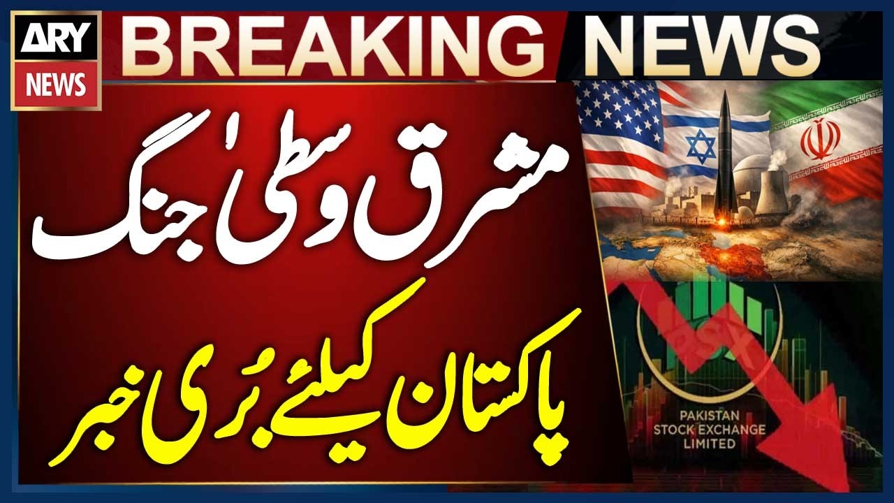 War Situation In Middle East - Bad News For Pakistan | Breaking News