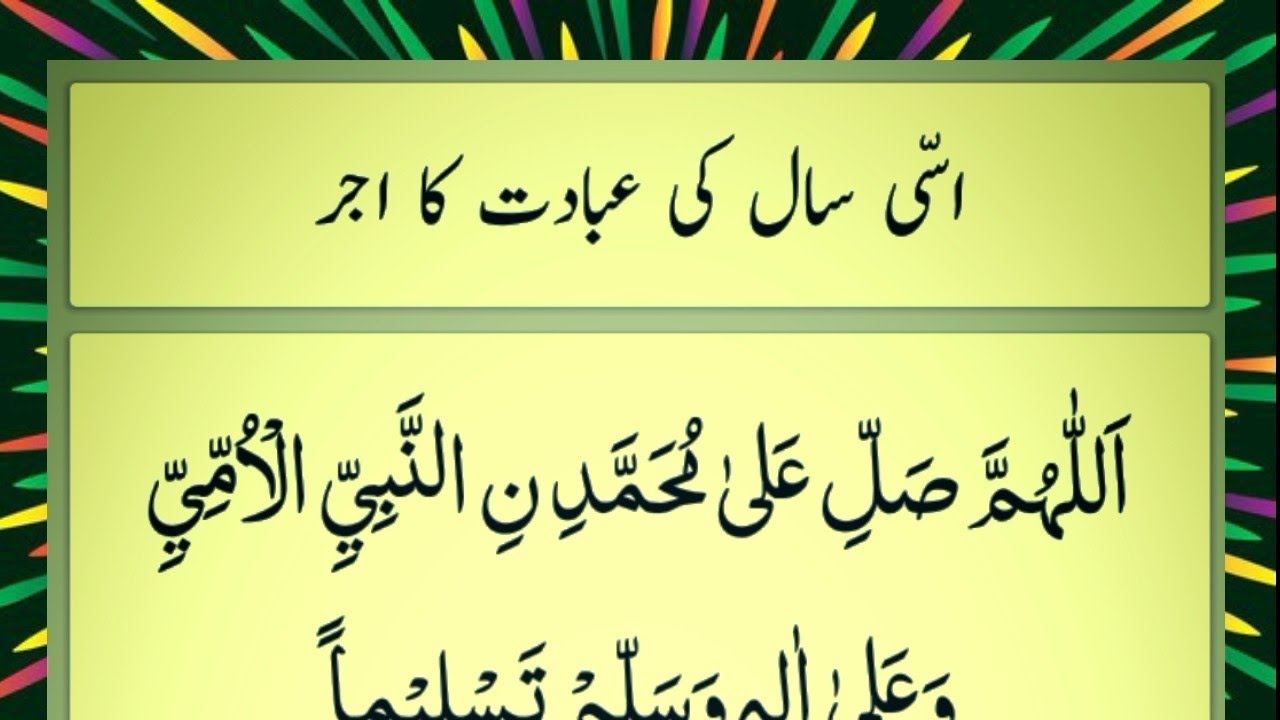 Jume ki khas Darood Sharif✨ || 80 Sal ke gunah Maf 80 Sal ki ibadat Ka Sawab