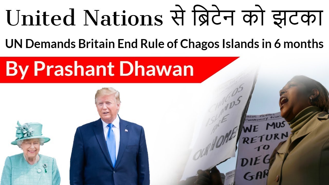 United Nations से ब्रिटेन को झटका UN Demands Britain End Rule of Chagos Islands in 6 months