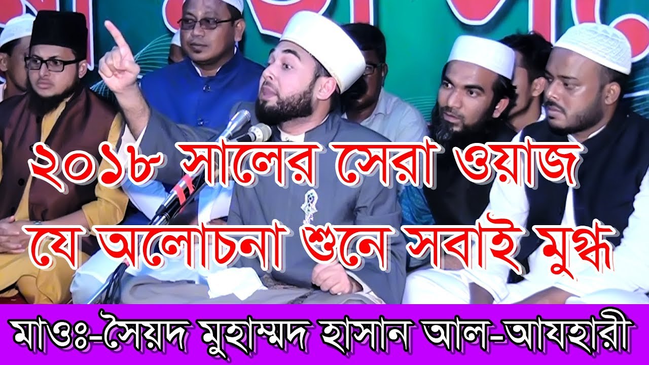 Syed Muhammad Hasan Al Azhary | Ripon HD Video |