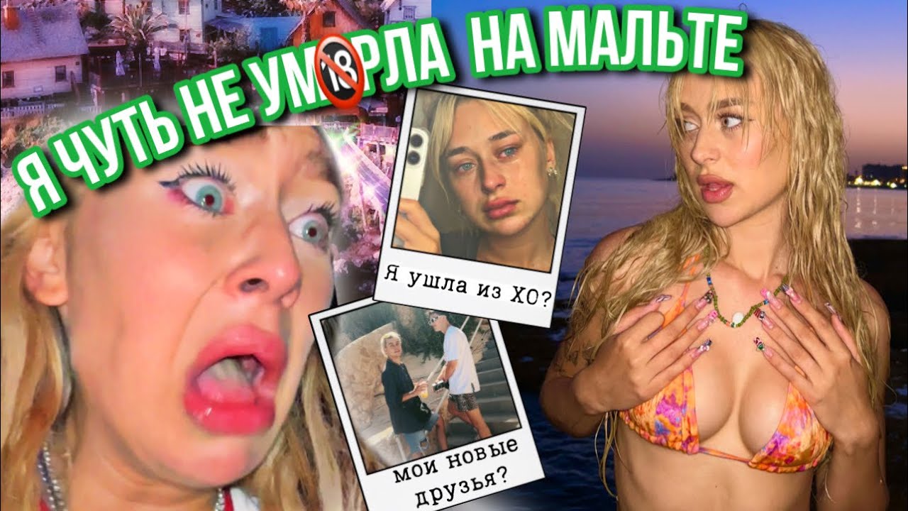 Я переехала в Европу | Настя Бэдбарби на Мальте