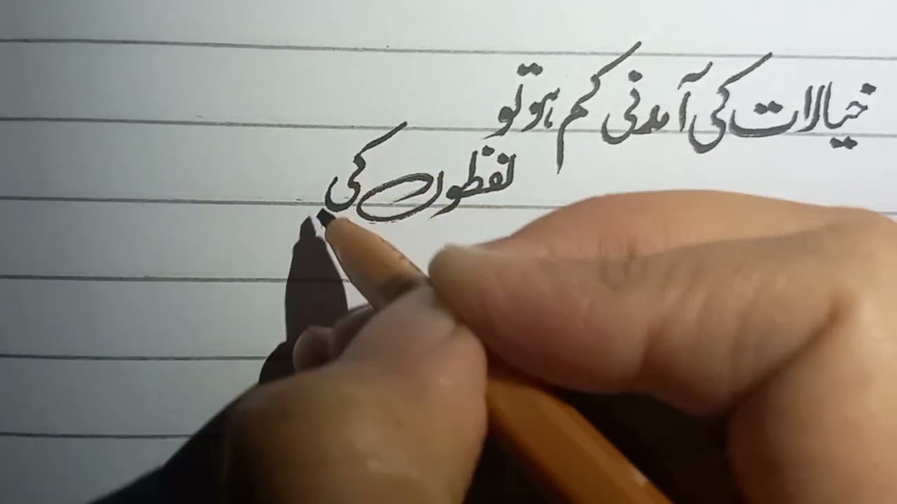 hiyalat ki ammdni kam ho to||@rht.calligraphy @RFEnglishacademy #cutmarker604 #calligraphy #quotes