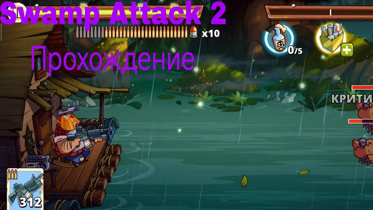 Swamp Attack 2 Безумие на болоте! Лучший геймплей  