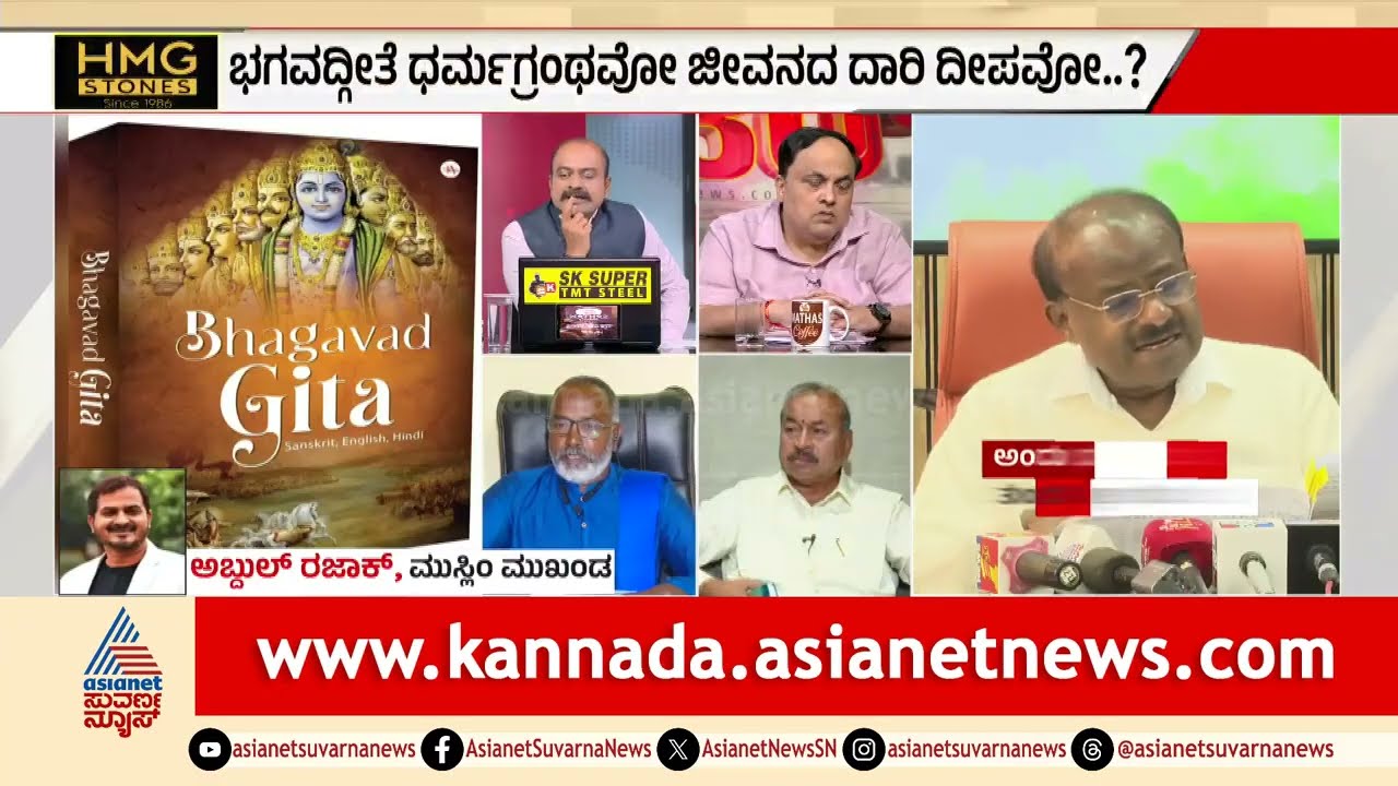 Abdul Razak : ನಿಮ್ಮ ಧರ್ಮದ ಭಗವದ್ಗೀತೆ ನಮ್ಮ ಮೇಲೆ ಏಕೆ ಹೇರುತ್ತೀರಾ? | Bhagavad Gita political Row | Debate