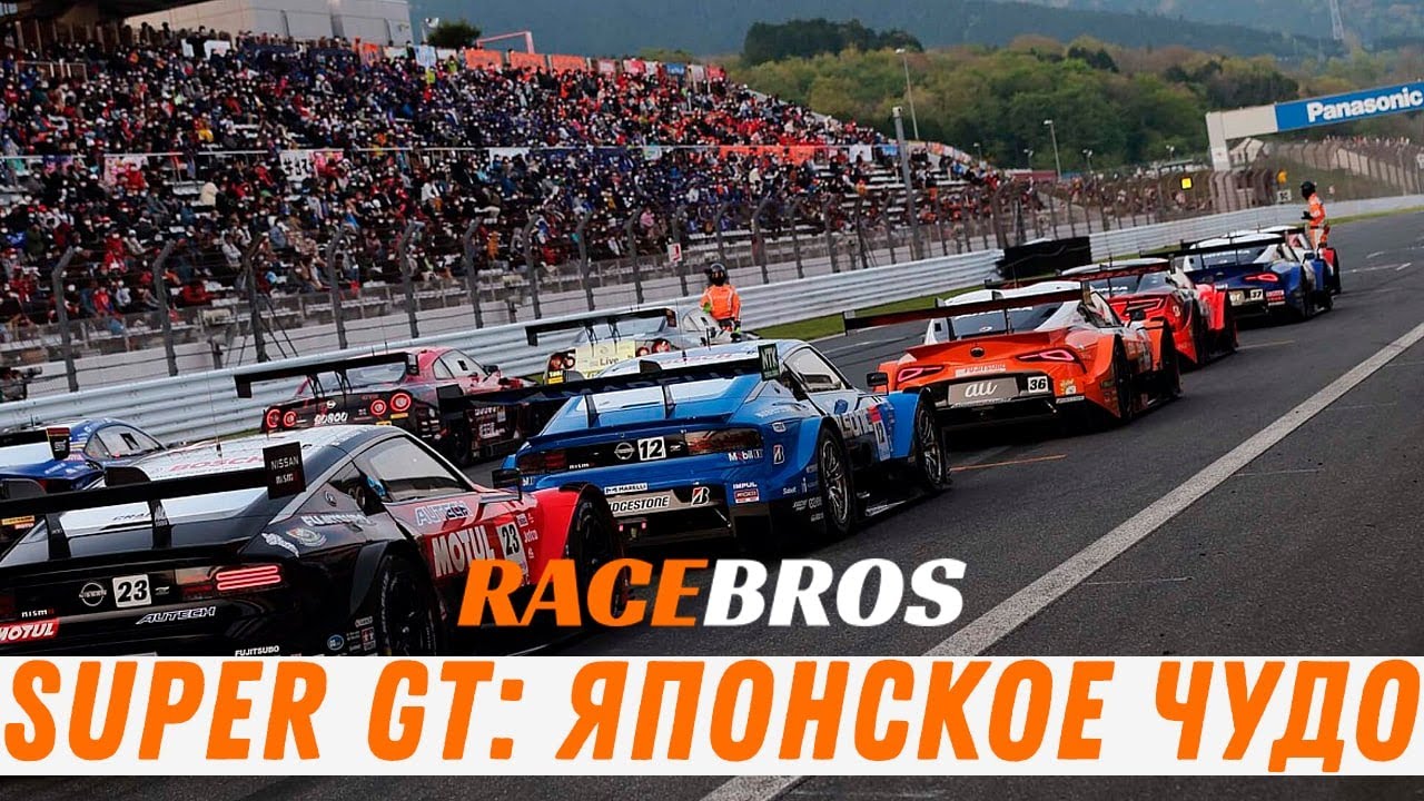 Super GT: Японское чудо