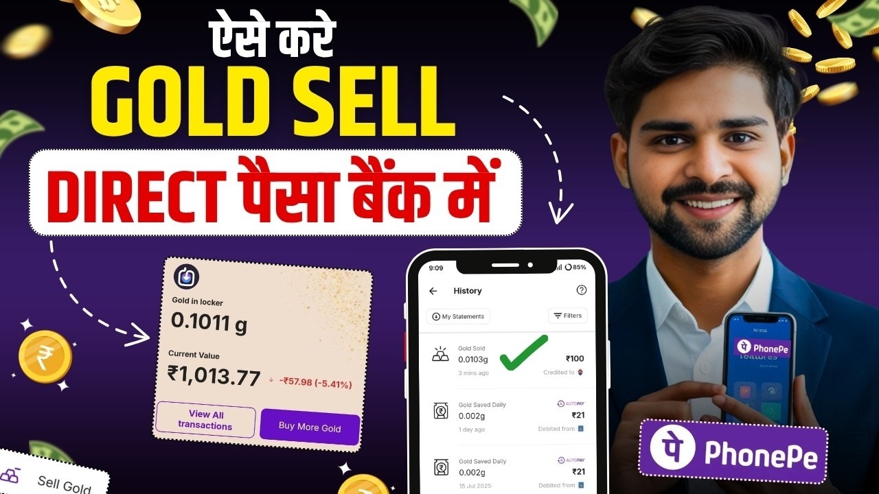 Phonepe App में 🪙 GOLD SELL कैसे करे ? | Direct Direct पैसा बैंक में...