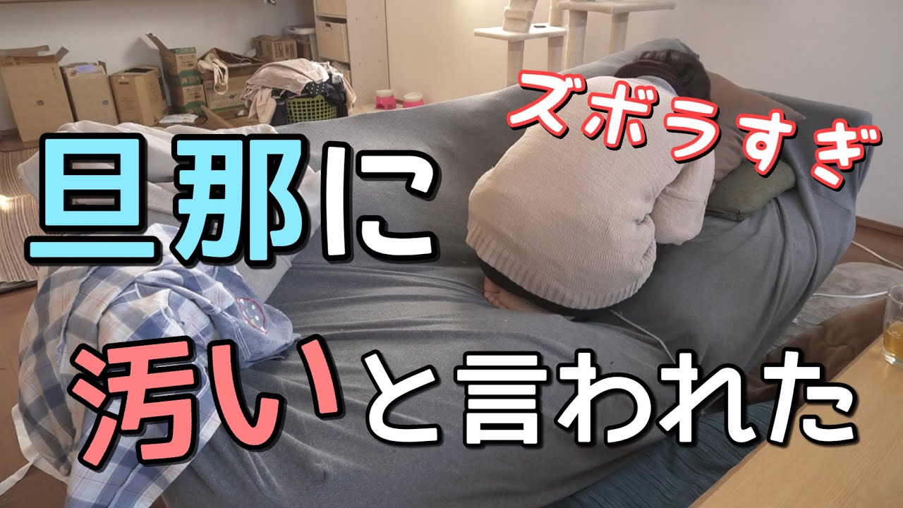ズボラ主婦、家事サボりすぎた。放置した家事を片付ける怒涛の掃除ルーティン。
