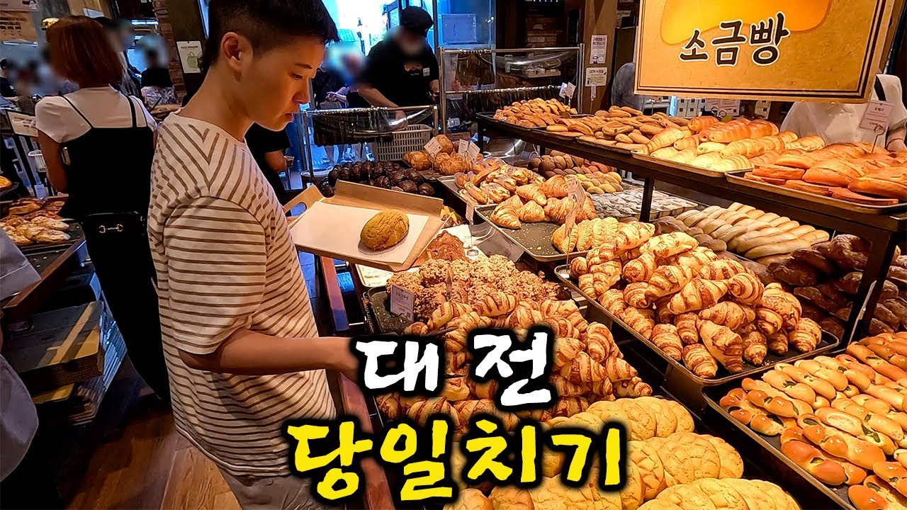 성심당에 빠진 대전 여행 당일치기🥖 신상카페 •인생 치즈케이크 발견• 빵순이들 완벽코스✨️ 국밥맛집, 한밭수목원, 성심당 브이로그🍞