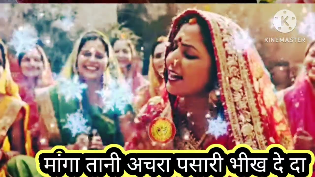 अवसान माता भजन (मांगा तानी अचरा पसार हो सेवक के भीख