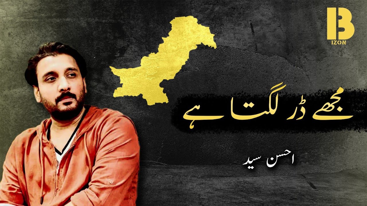 مجھے ڈر لگتا ہے | By Ahsan Syed