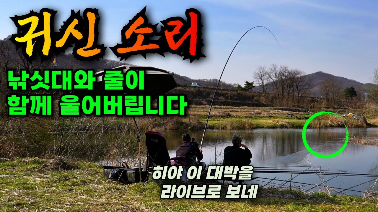 파워풀 붕어낚시! / 온 몸에 털이 바짝 서는 찢어지는 소리 / 귀로 듣는 대물낚시!