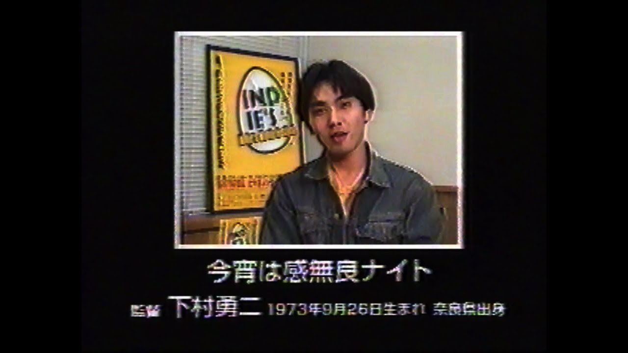 【原点】下村勇二「今宵は感無良ナイト」（《王者天下》武指下村勇二：自導自演自主製作動片/Action Director Yuji Shimomura's Indie Action Film）