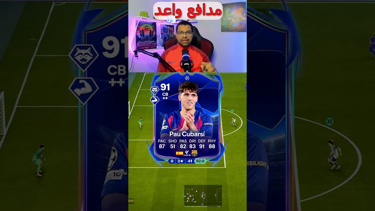 Cubars&iacute; RTTF Review 🔥 هل يستاهل في FC 26؟ #fc26 #reels