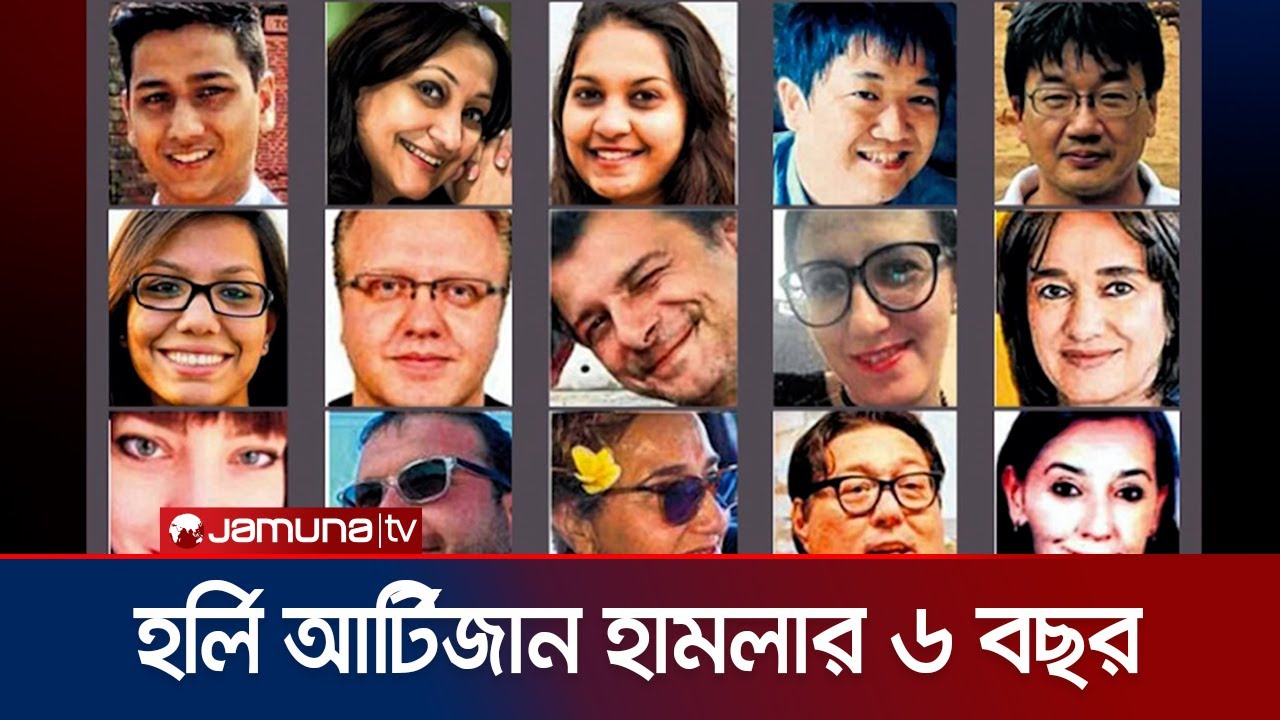 কেমন আছেন হর্লি আর্টিজানের দুঃসহ স্মৃতি নিয়ে বেঁচে থাকা পুলিশরা? | Holy Artisan