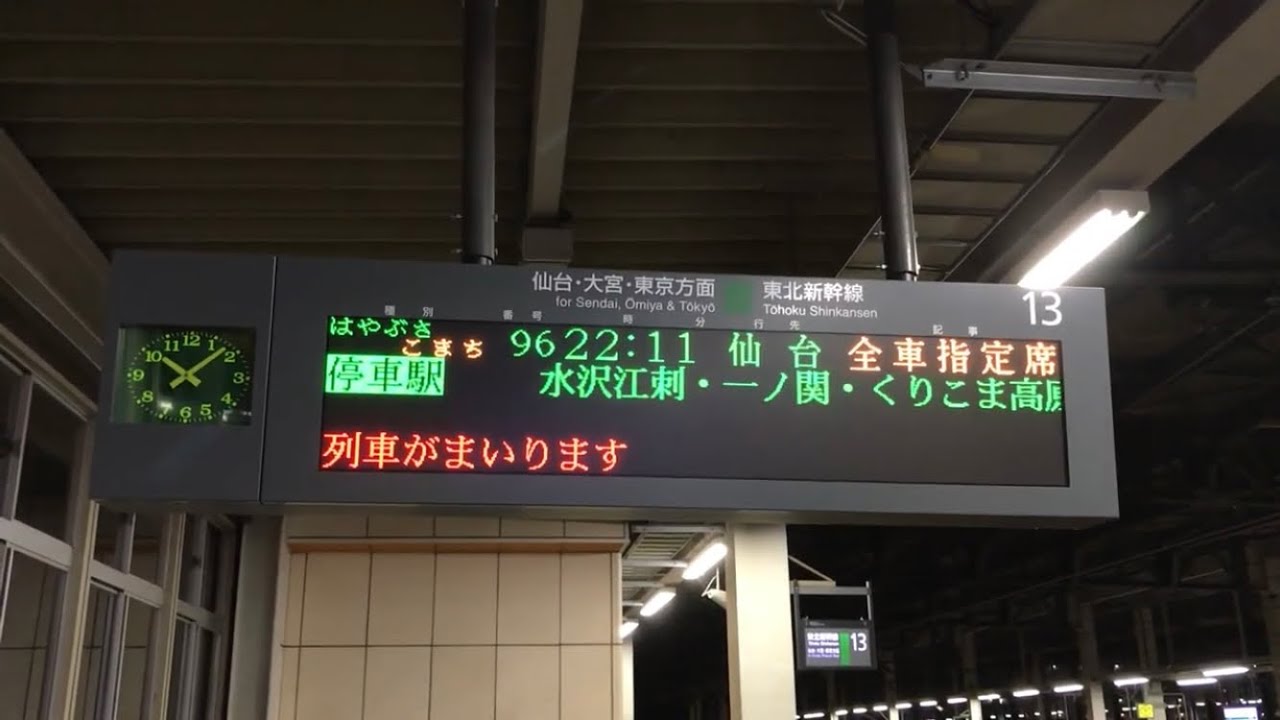 北上駅　はやぶさこまち96号仙台行き　接近放送　2020/08/11