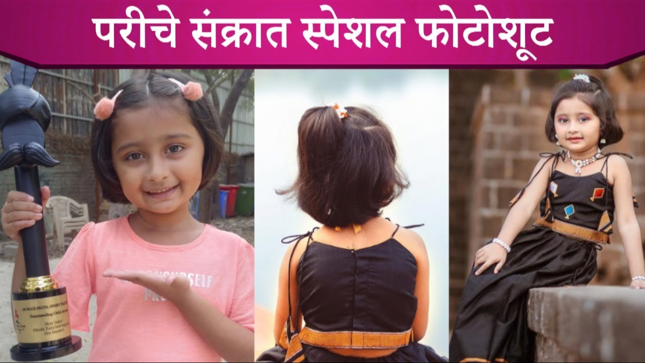 परीचे संक्रात स्पेशल लुक | संक्रातीला परीचा क्यूट अंदाज | Telly Reporter Marathi