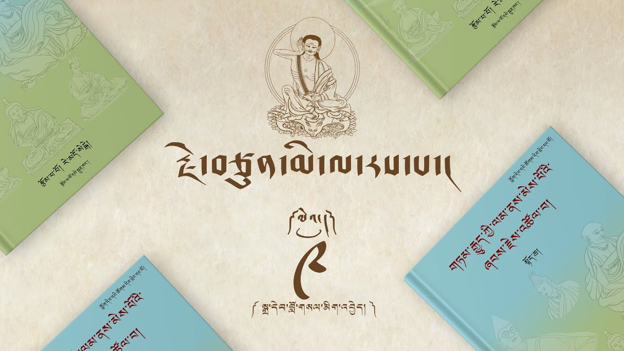 རྗེ་བཙུན་མི་ལ་རས་པ་། ལེའུ། ༩ Jetsun Milarepa. Episode - 9
