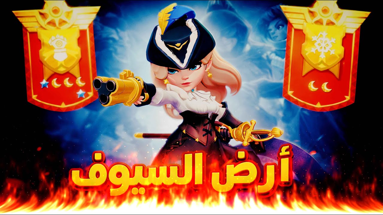 قِبل ملوك البقاء | kingshot - ارض السيوف 🔥 🔥