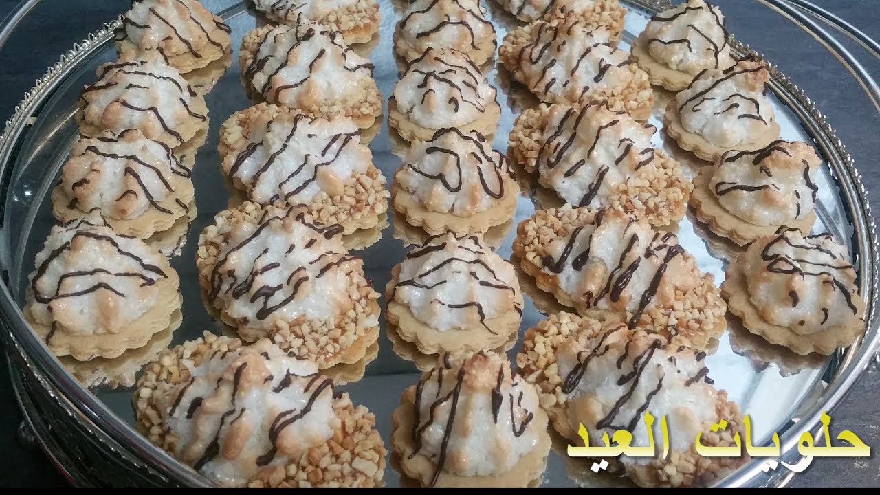 حلويات العيد: صابلي بحلوة الكوك مذاق لا يقاوم لاول مرة على اليوتوب