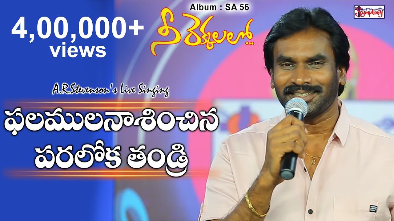 PHALAMULA | ఫలములనాశించిన | A.R.Stevenson Live Singing | Melodious Telugu Christian Song