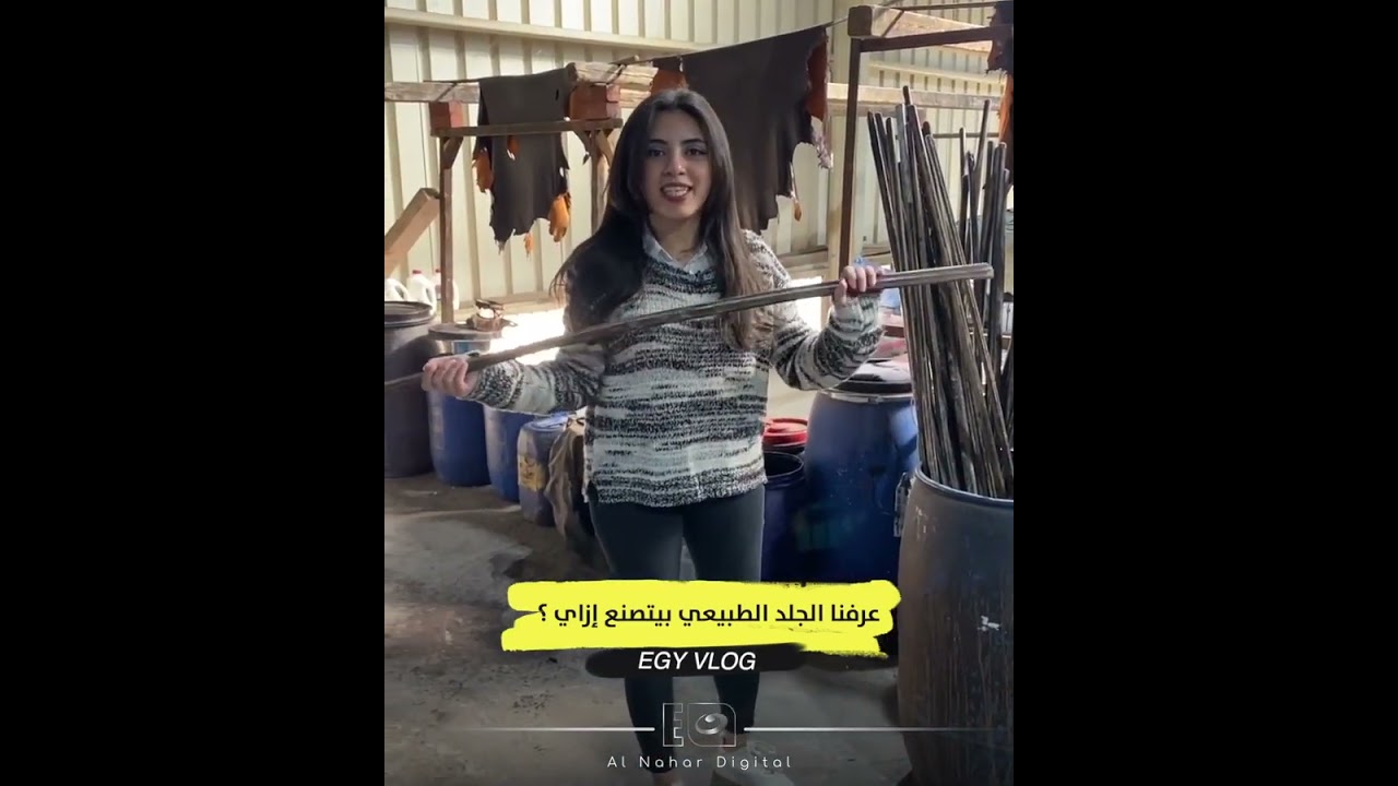 روحنا مدابغ الجلود في الروبيكي