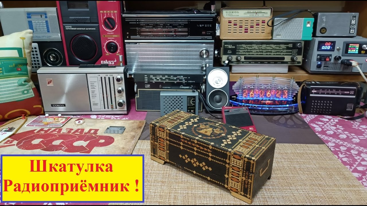 Сувенирный радиоприёмник  