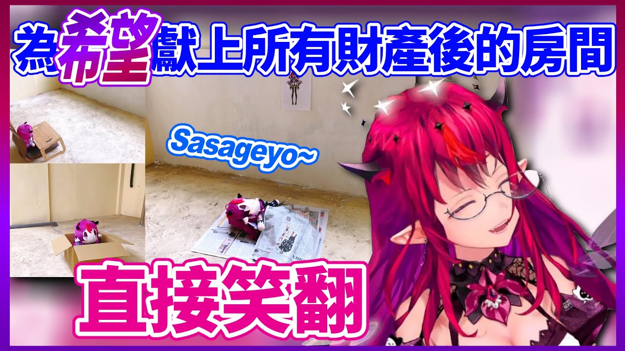 【IRyS】面對觀眾為希望獻上所有財產後的房間 笑到不能自已｜神還原IRyS出道前的生活⁉️｜⚠️頻道主自肥慎入⚠️【Room Review】【中文字幕】【hololive剪輯翻譯】