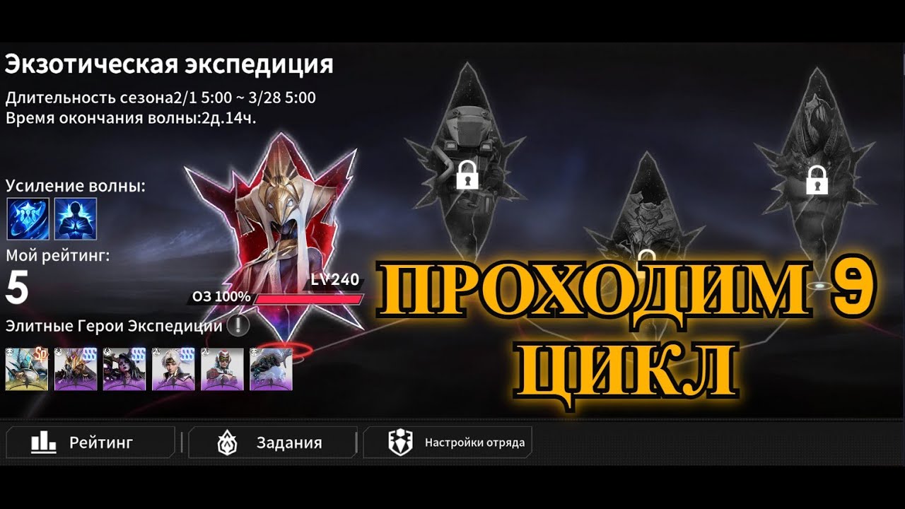 ETERNAL EVOLUTION: Прохождение экзотической экспедиции - 9 цикл