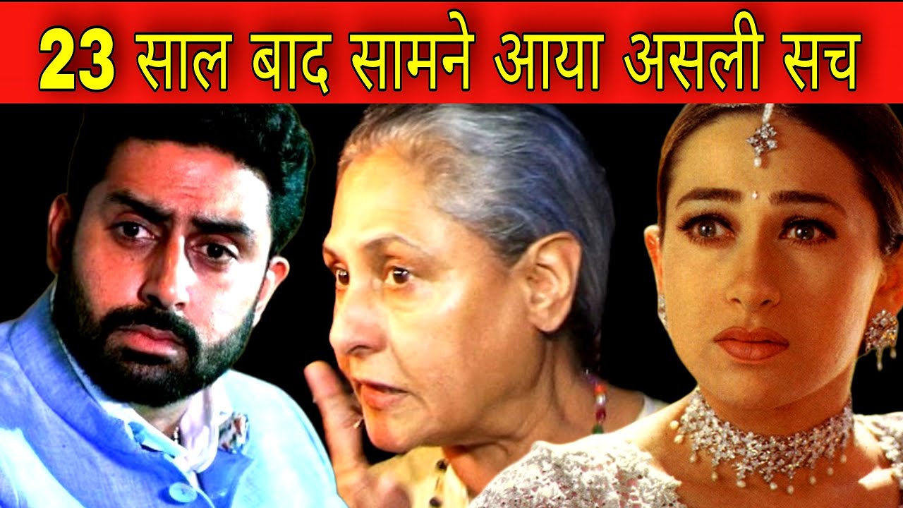 Abhishek Bachchan और Karishma Kapoor के रिश्ते का सच | Kapoor Family And Bachchan Family