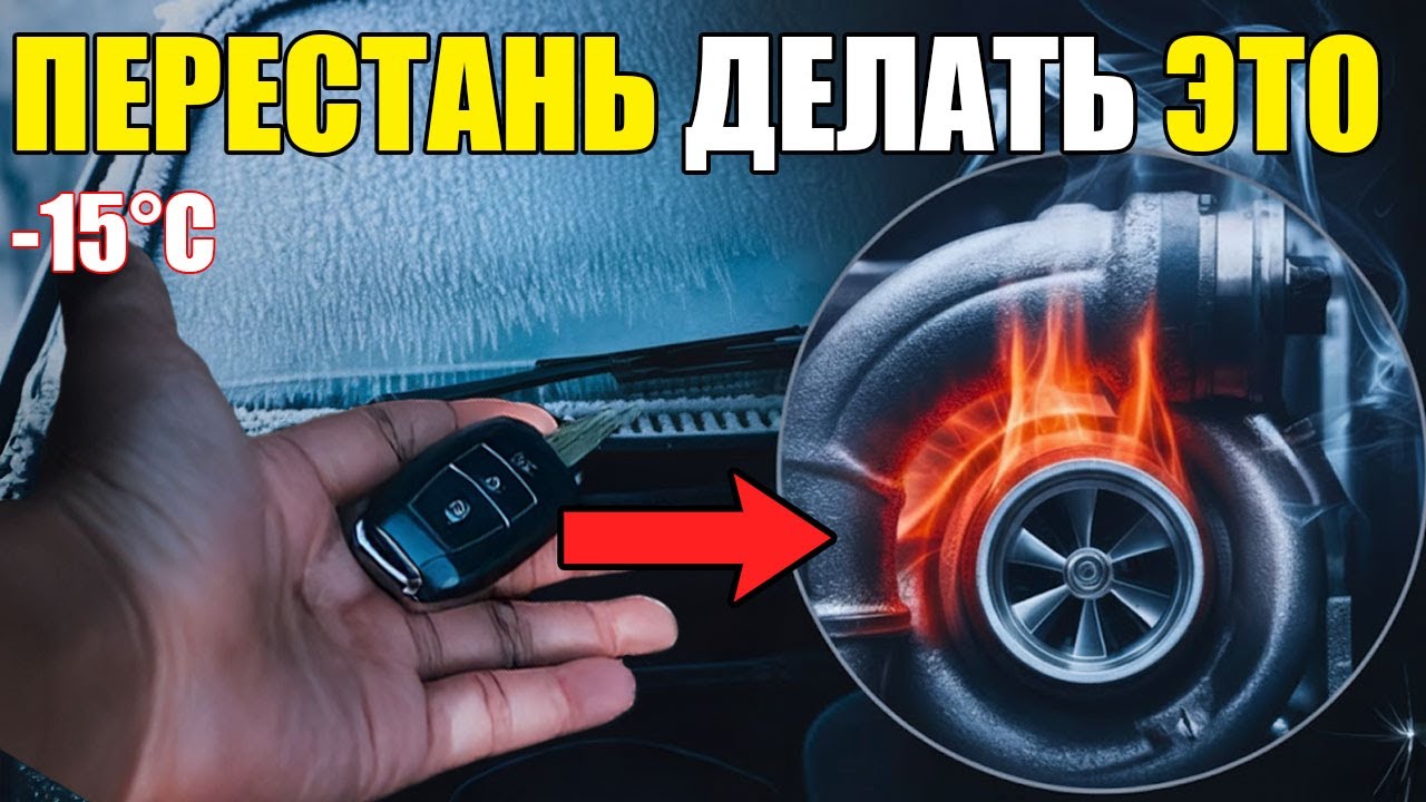 Эти 15 Ошибок При Холодном Запуске УБИВАЮТ Твой Двигатель