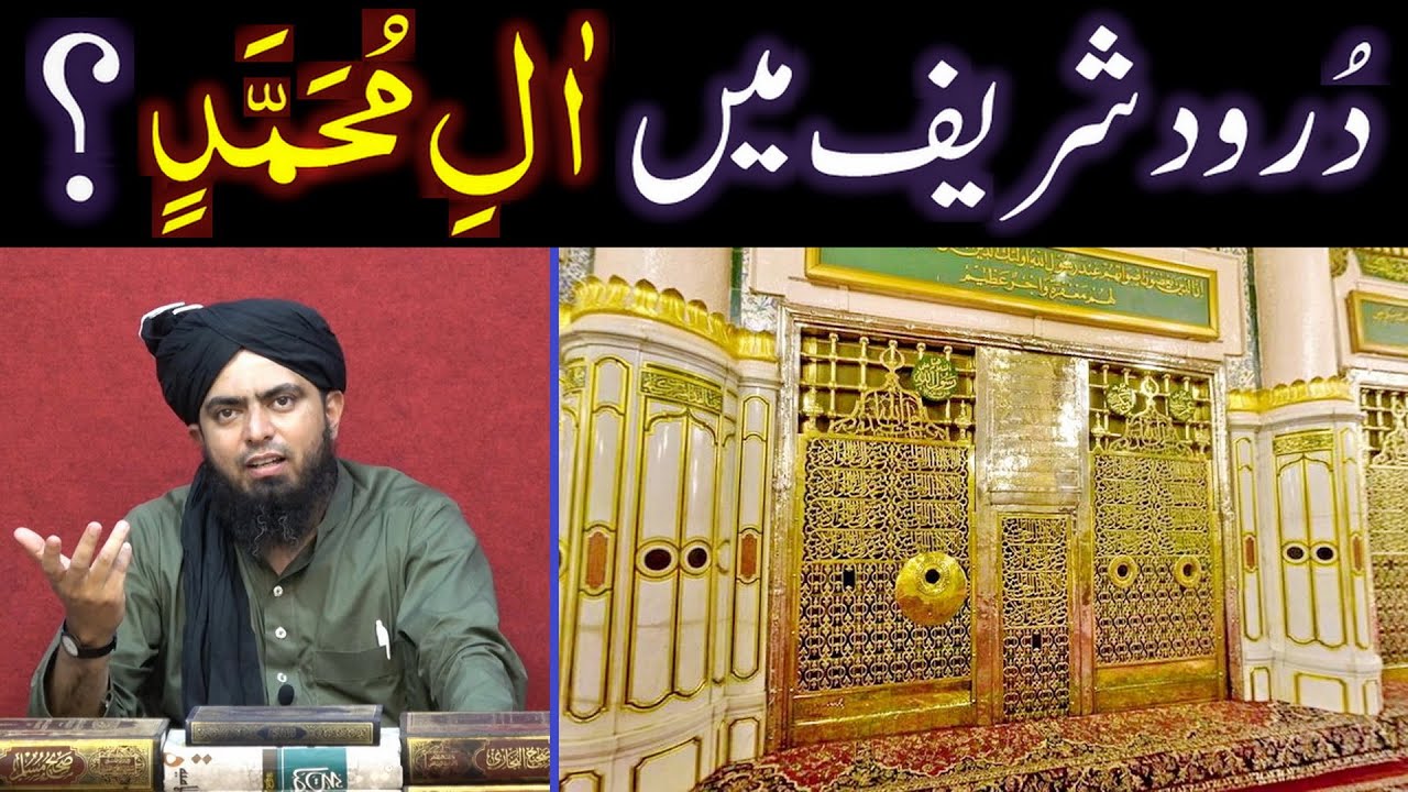 DUROOD main Aal-e-MUHAMMAD علیھم السلام kon ??? Reply to Nasbi ULMA ! (Engineer Muhammad Ali Mirza)