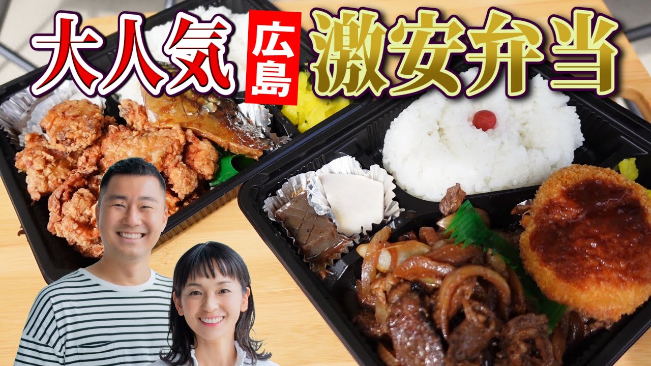 【広島】人気すぎて買えないお弁当【旦那の黒歴史も】