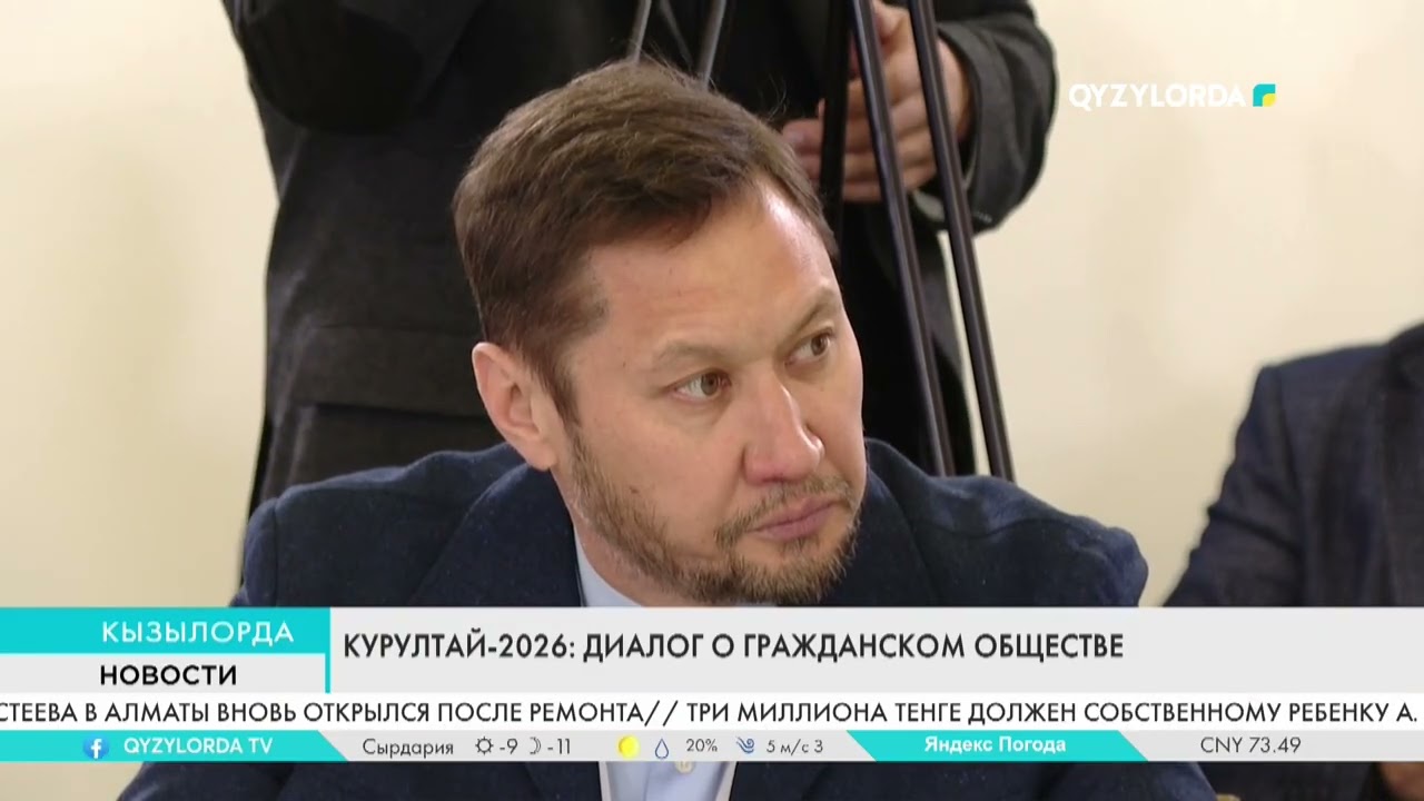 Курултай-2026: Диалог о гражданском обществе