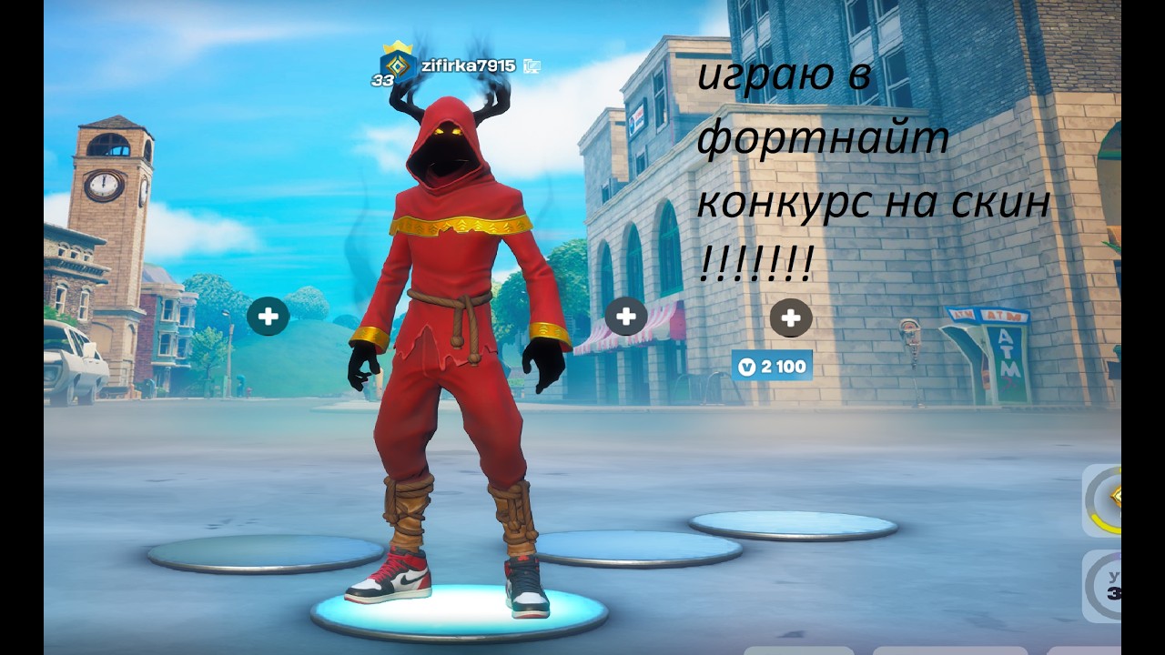 я играю в фортнаю