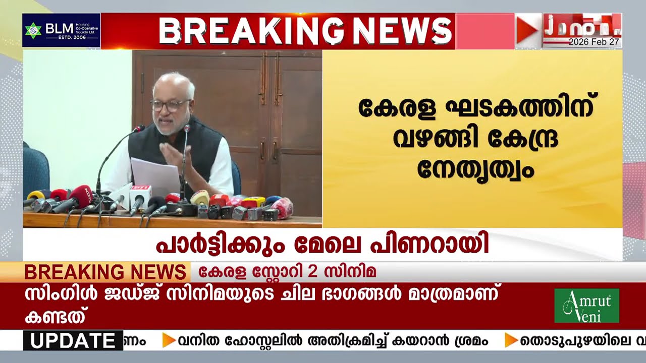 ഇരട്ടച്ചങ്ക് വേറെ സ്റ്റോക്കില്ല!! LDFനെ പിണറായി തന്നെ നയിക്കട്ടെയെന്ന് പോളിറ്റ് ബ്യൂറോ | PINARAYI