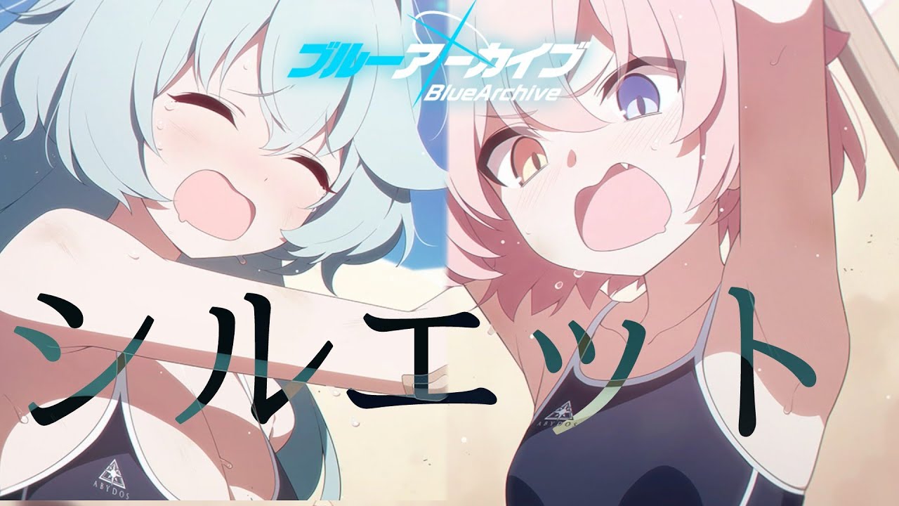 【MAD】ブルーアーカイブ BlueArchive -  シルエット 【ネタバレ注意⚠️】