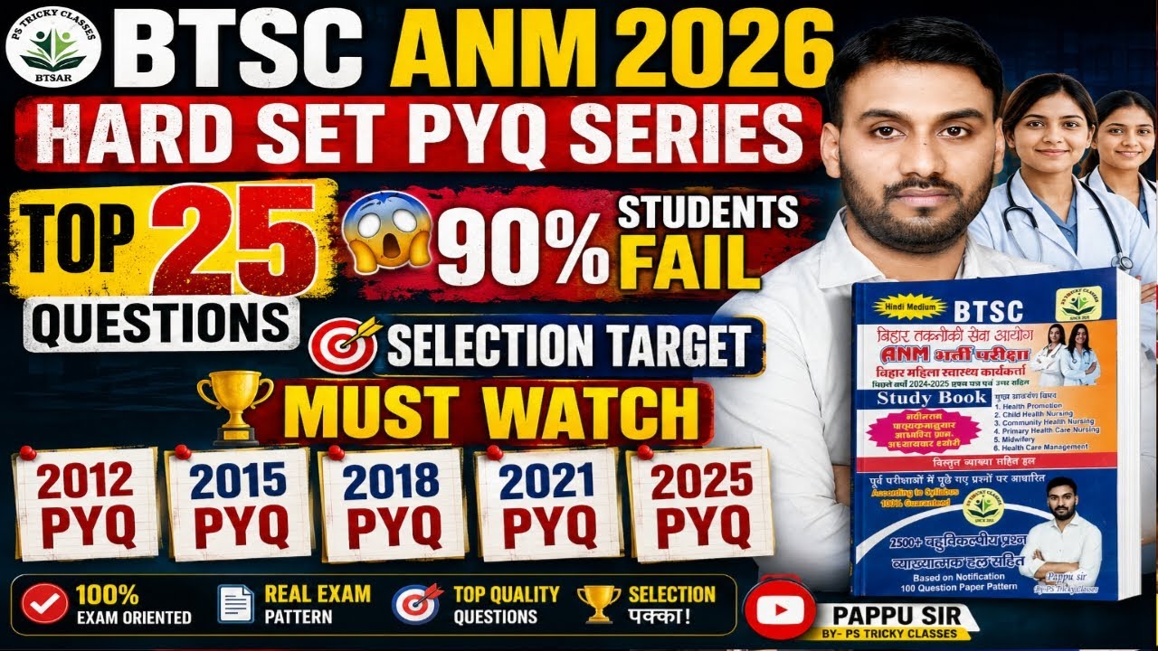 BTSC ANM Previous Year Question Paper | ANM Classes 2026 | BTSC ANM Book & Shikhar Batch